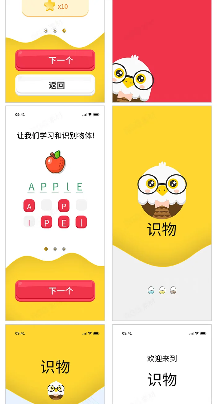 答题游戏app界面ui设计作品xd高保真psd源文