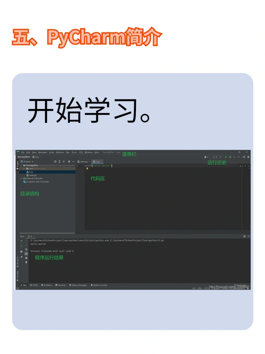 python+pycham软件安装