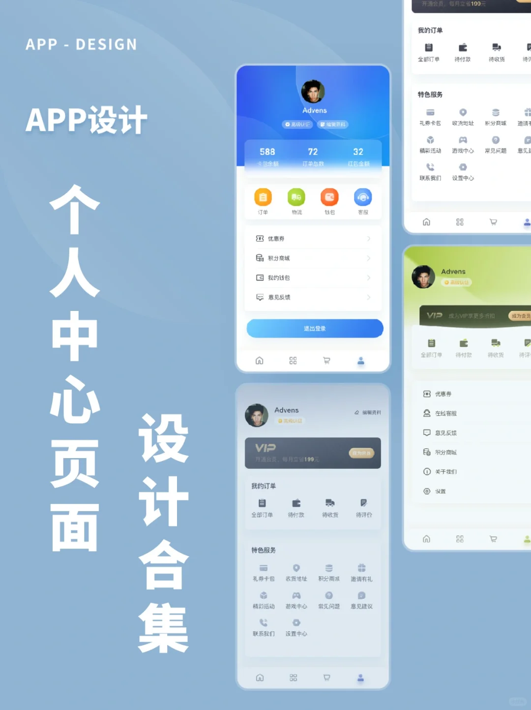 APP设计｜个人中心页面设计合集