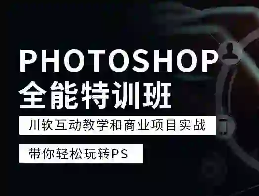 Photoshop软件在平面设计中的应用范围