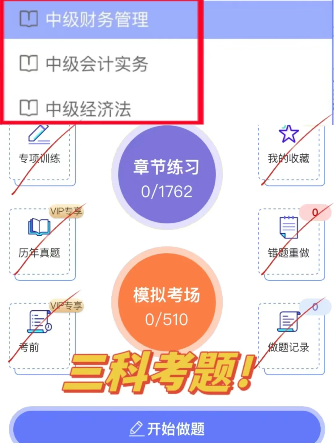 24中间会计宝藏APP，睡前半小时，轻松搞定