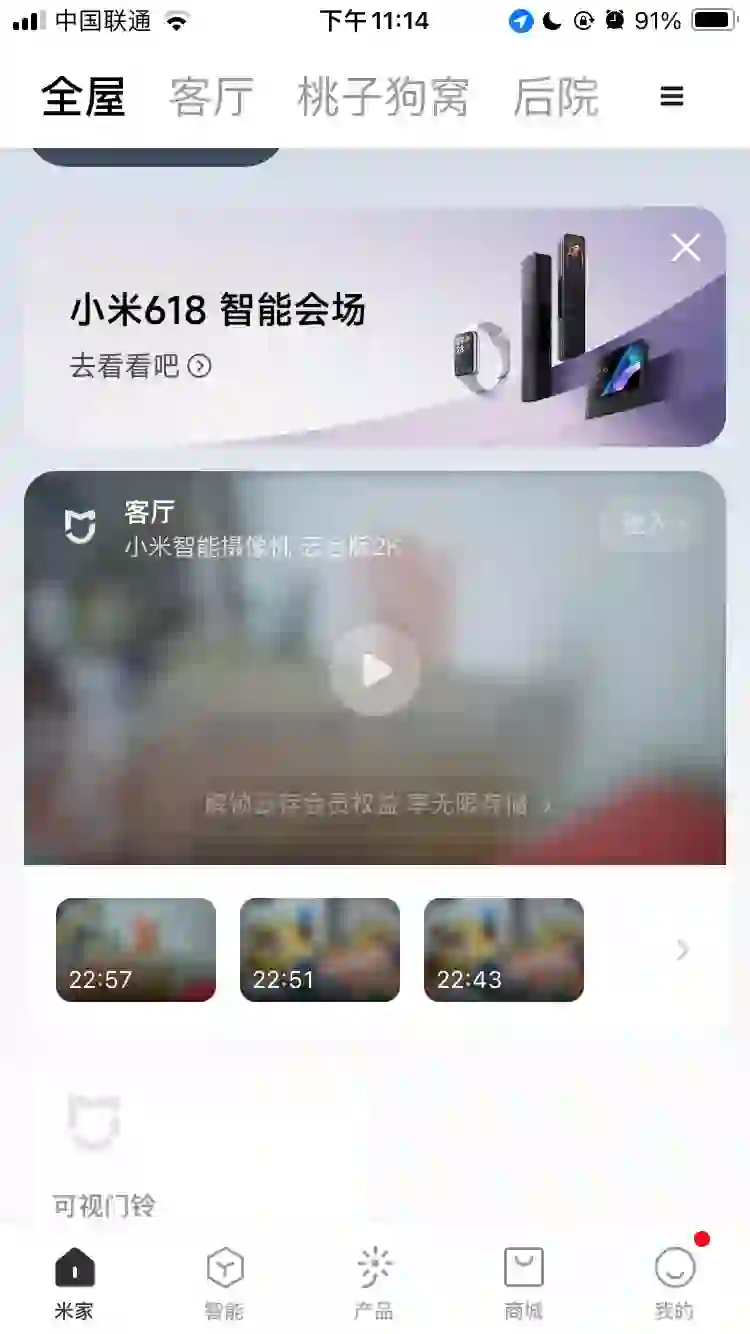 米家app更新后，看不了监控