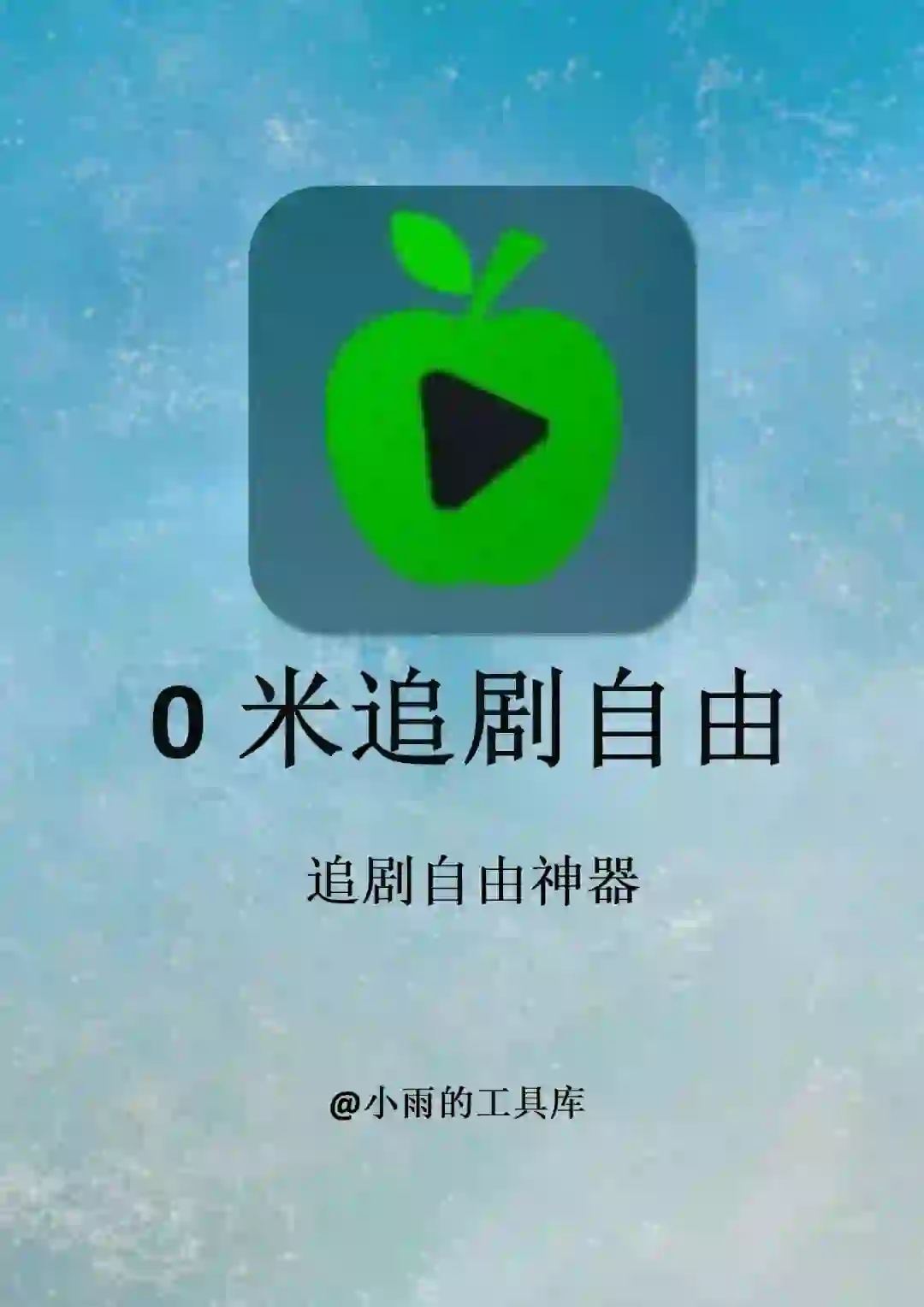 两款宝藏追剧神器app！实现全网追剧自由！