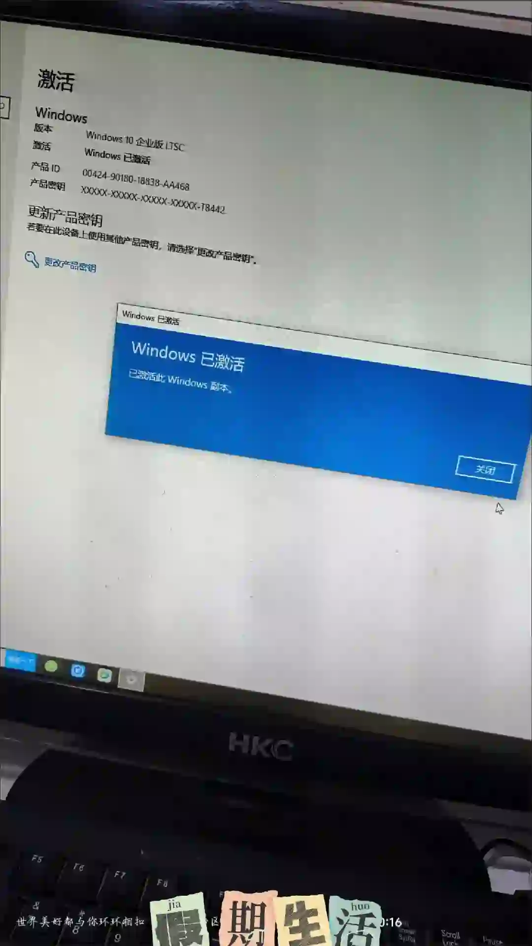 Windows 10 Ltsc版本激活