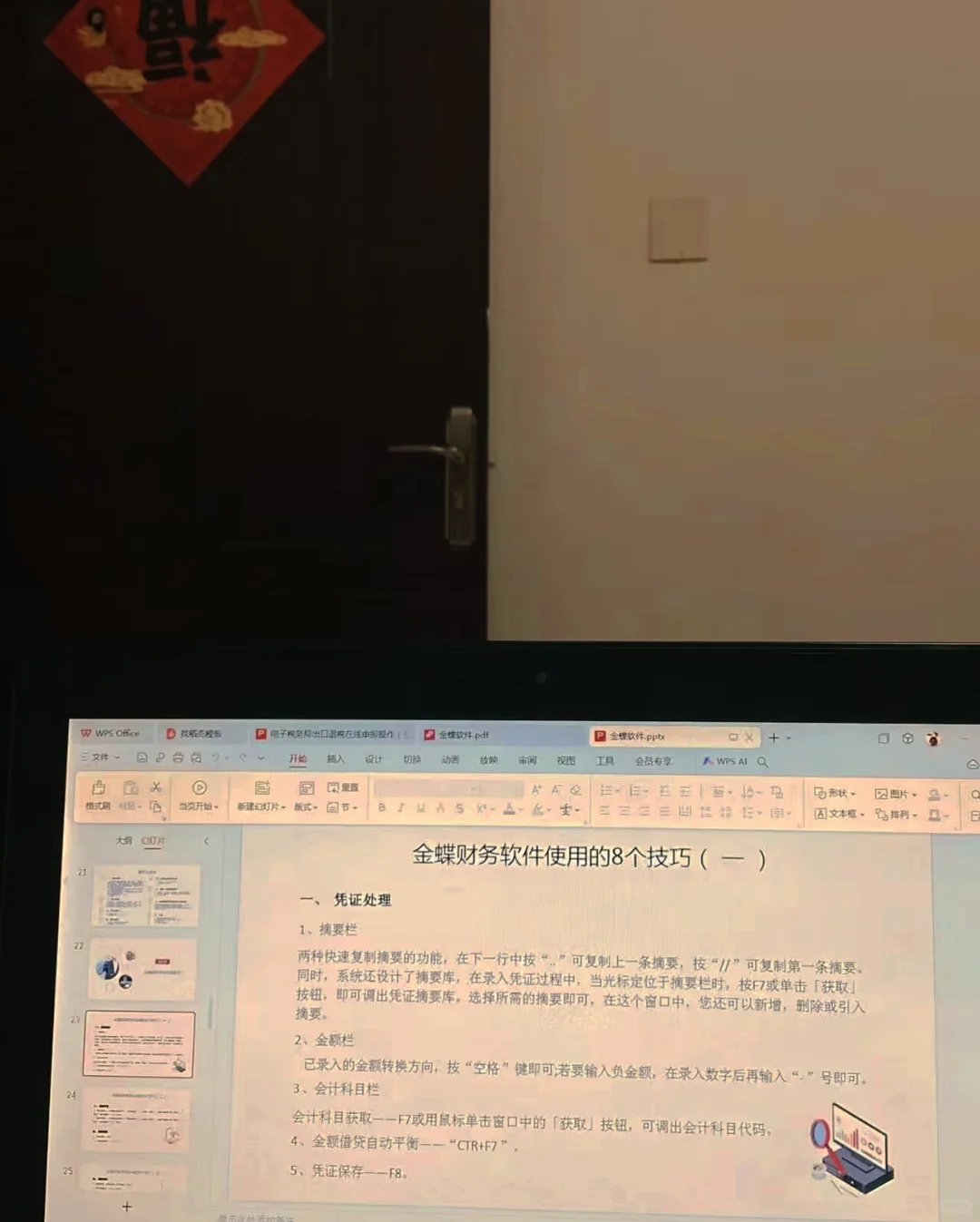 金蝶软件操作使用流程