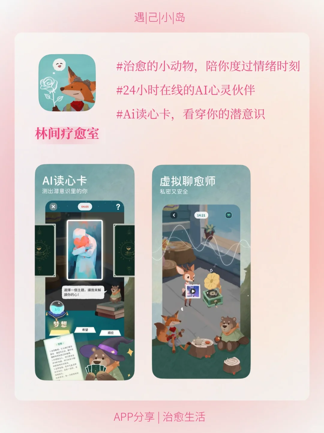 APP分享 | 这些治愈系APP，你拥有了吗？