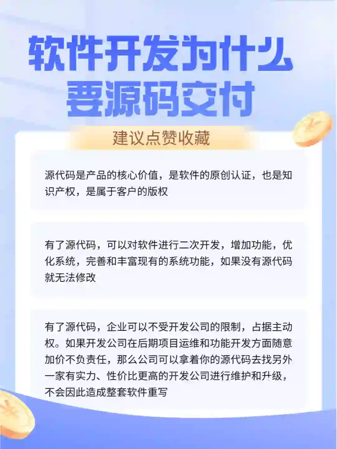 软件开发为什么要源码交付