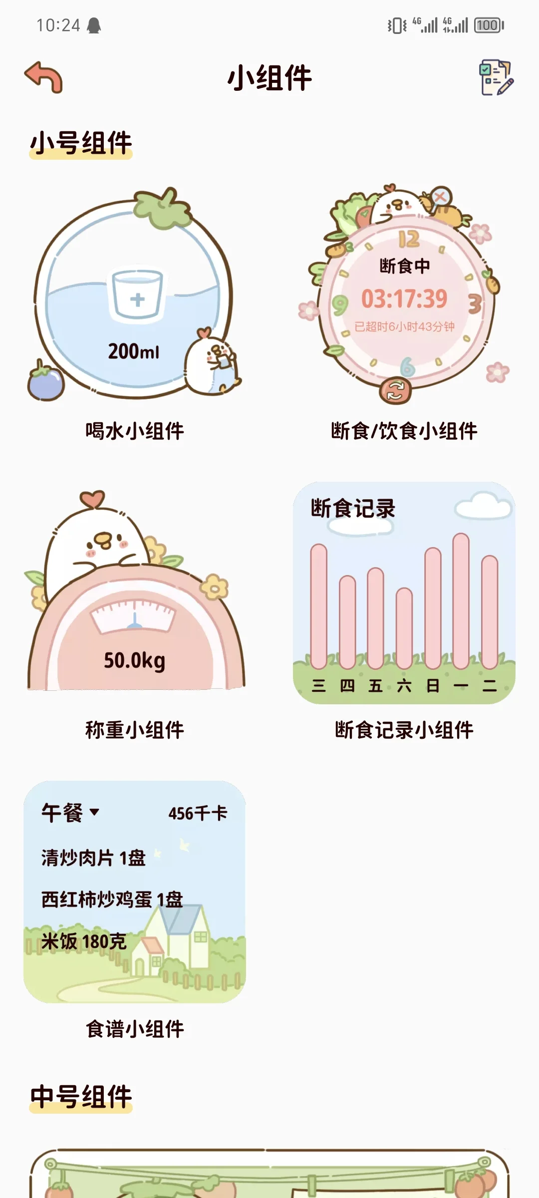 一款超好用的减肥app！！