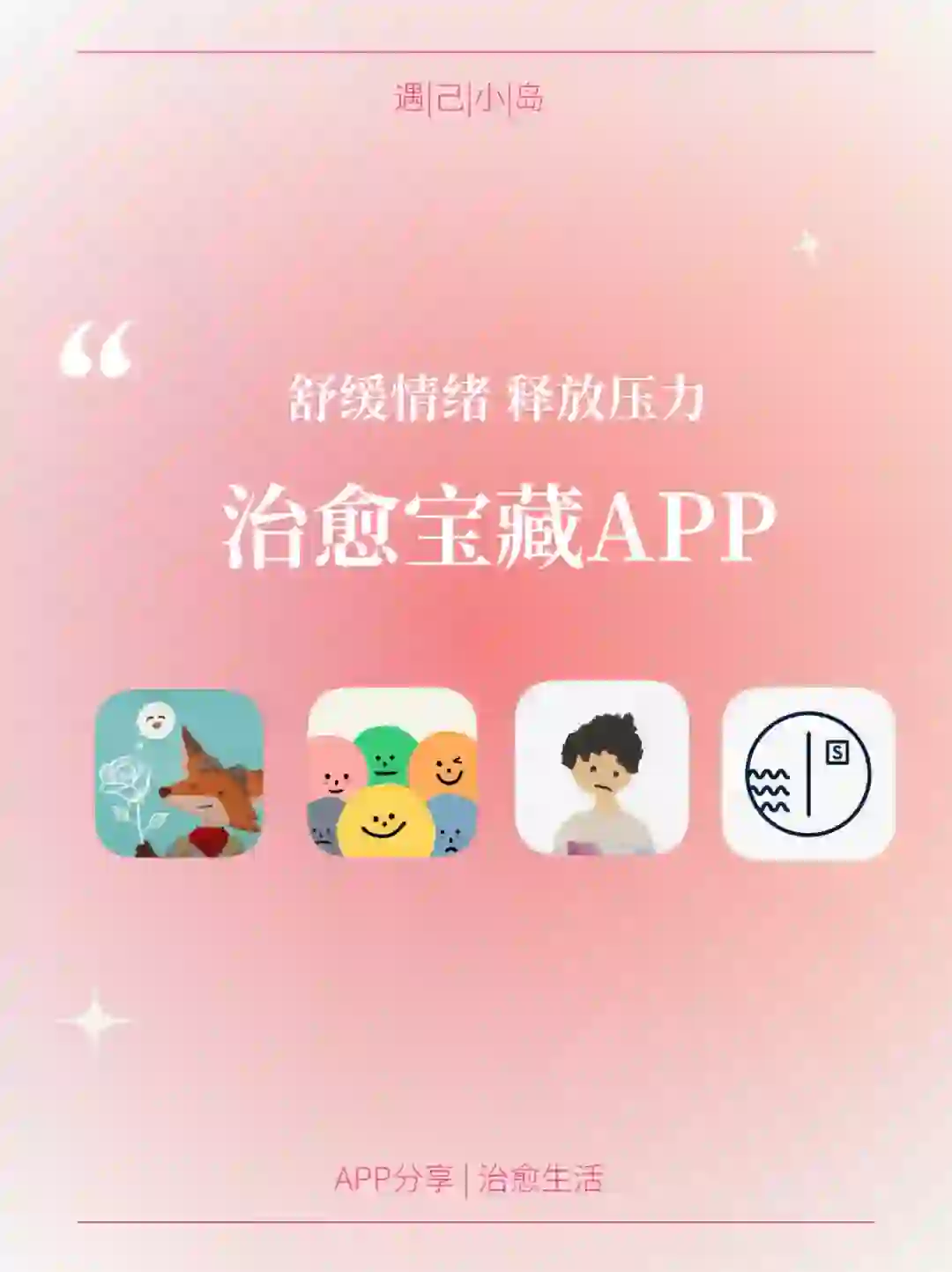 APP分享 | 这些治愈系APP，你拥有了吗？