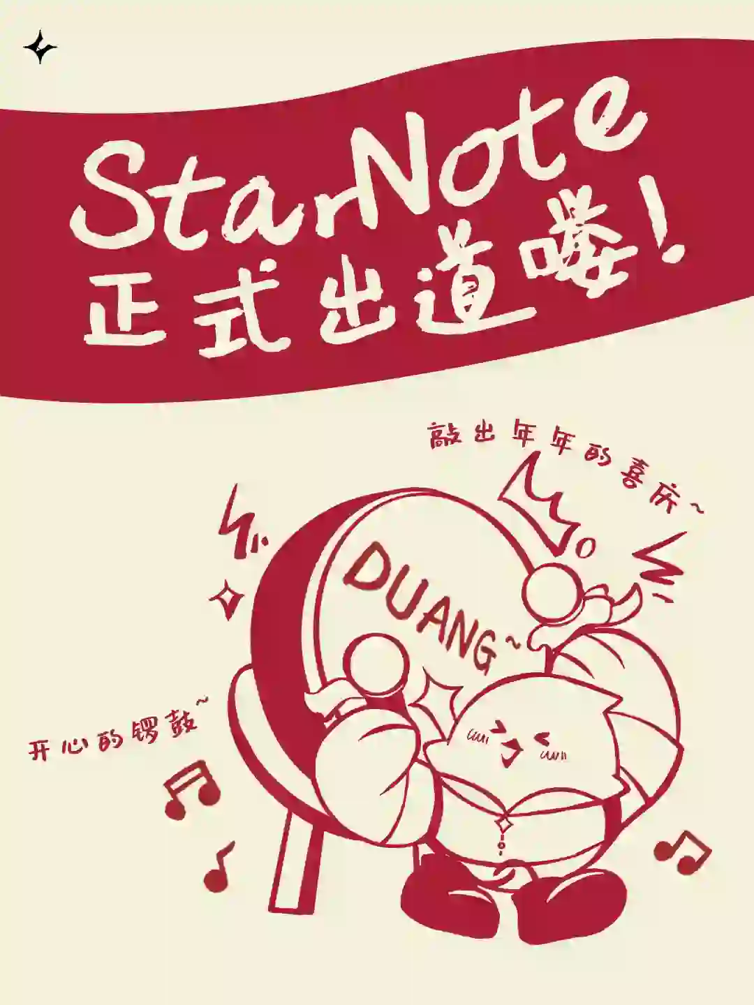 StarNote正式上线应用商店，开启全面公测！