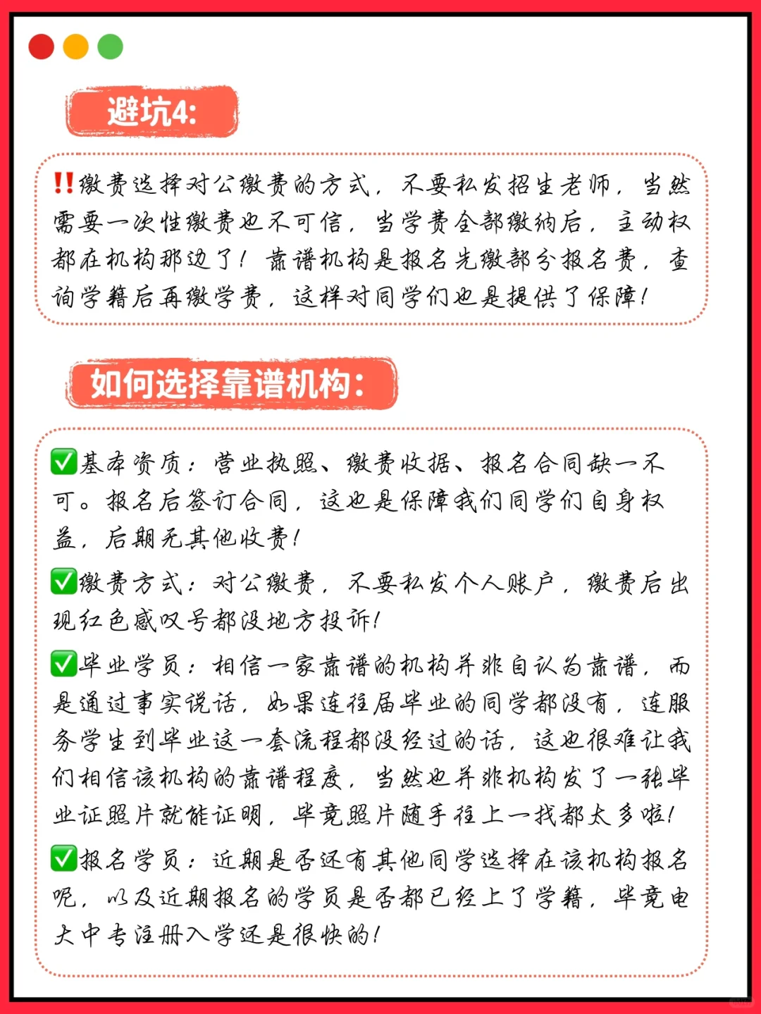 电大中专机构都不敢告诉你的大实话！