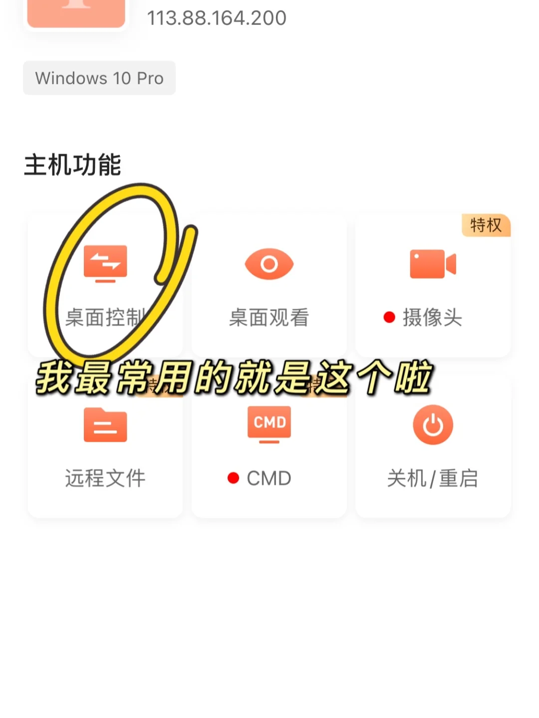 效率APP｜还有人不知道远程操控这么香吗❗️