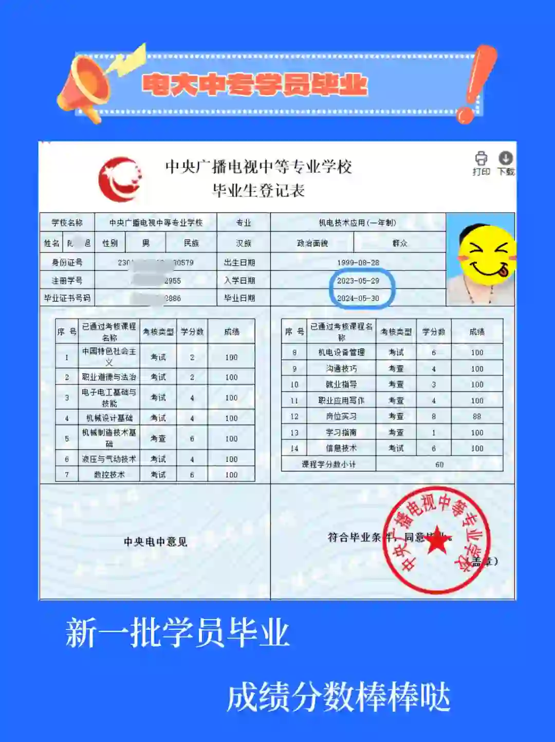 靠谱😀😀，电大中专新一批学员毕业啦