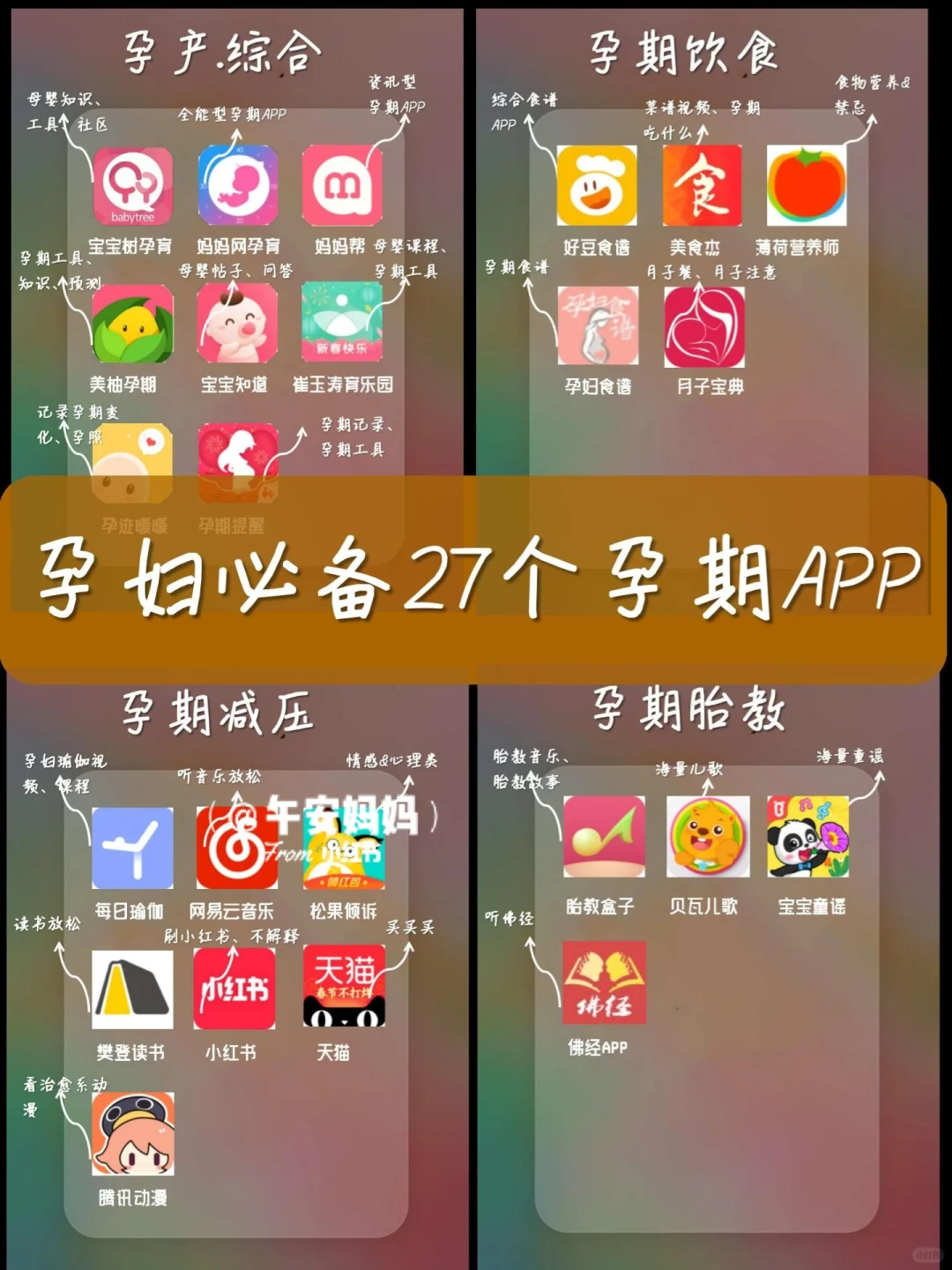 孕妇必备：27个孕期APP推荐