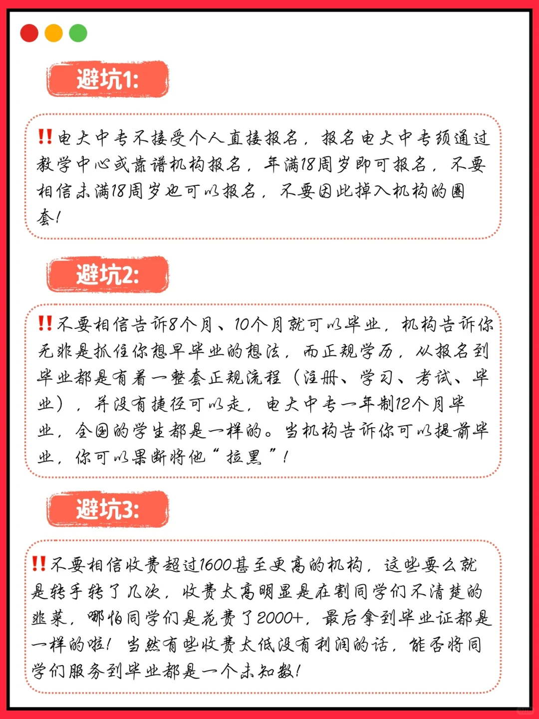 电大中专机构都不敢告诉你的大实话！