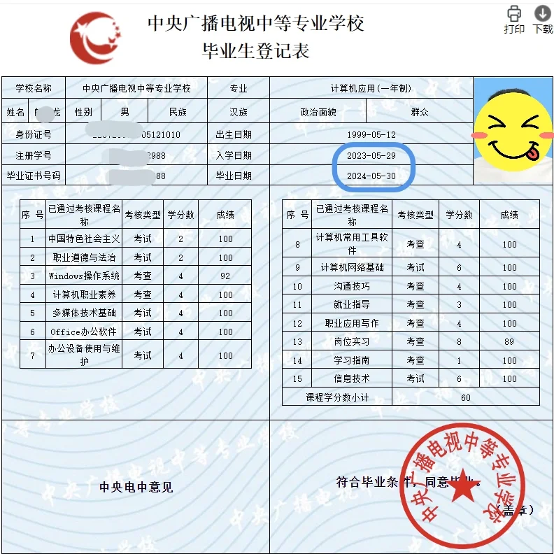 靠谱😀😀，电大中专新一批学员毕业啦