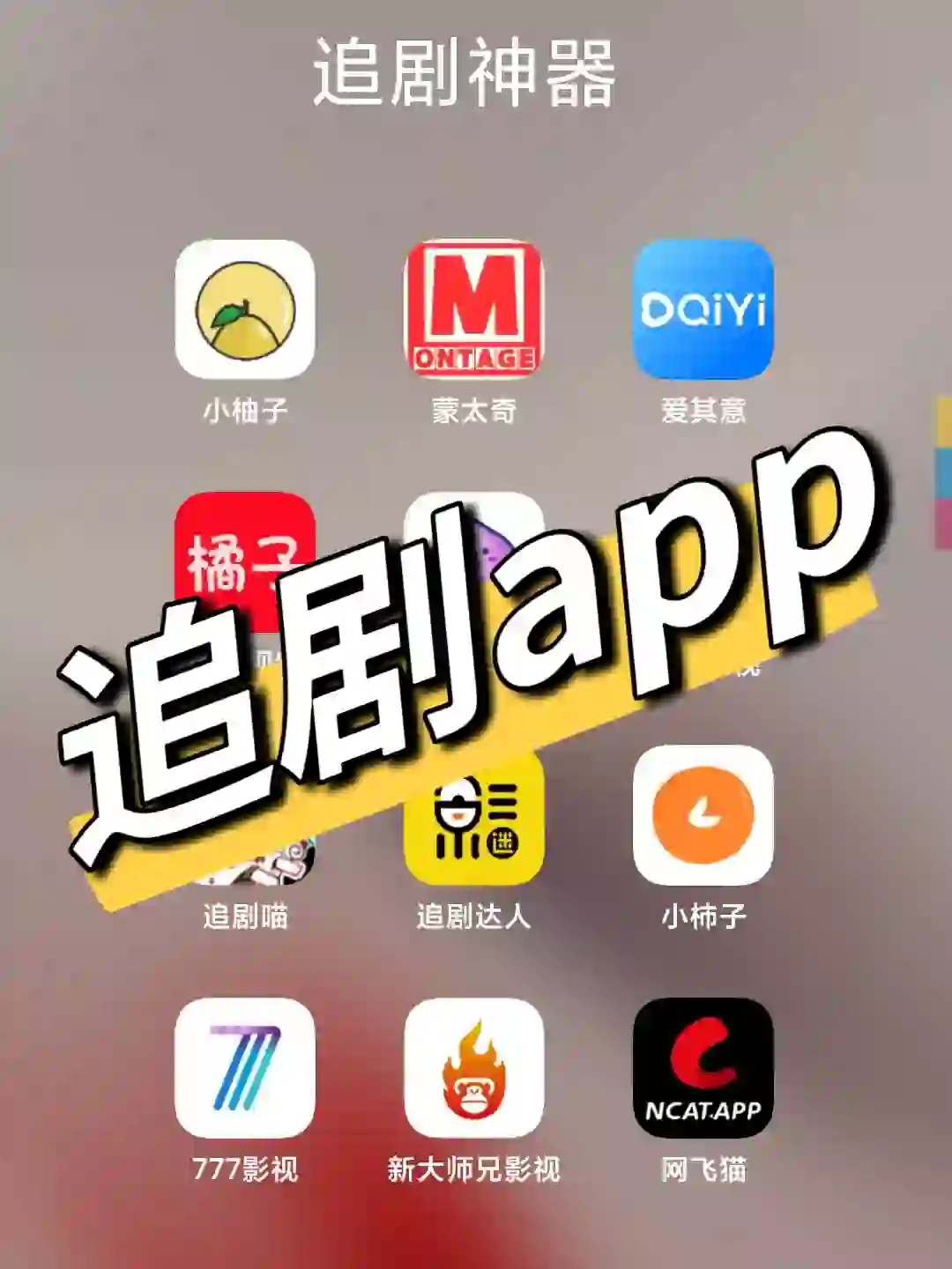 ios苹果安卓免费追剧神器影视软件app分享