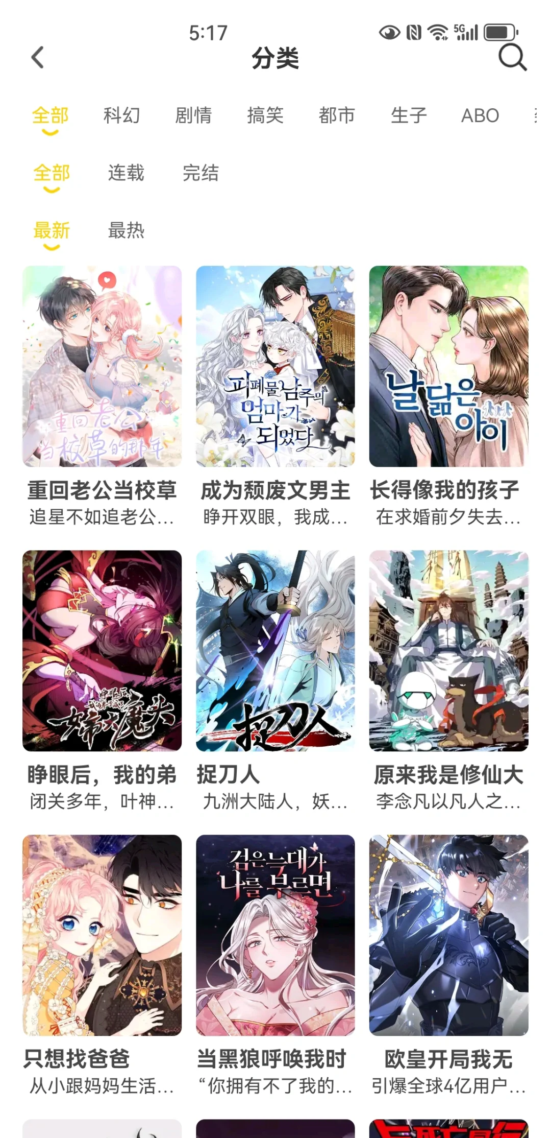 我愿称之为，最强漫画app