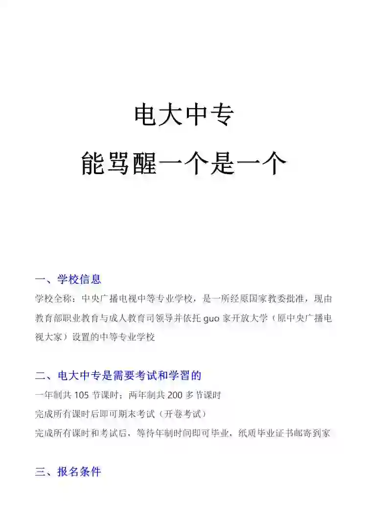 什么都不懂就报电大中专，你不被坑谁被坑？