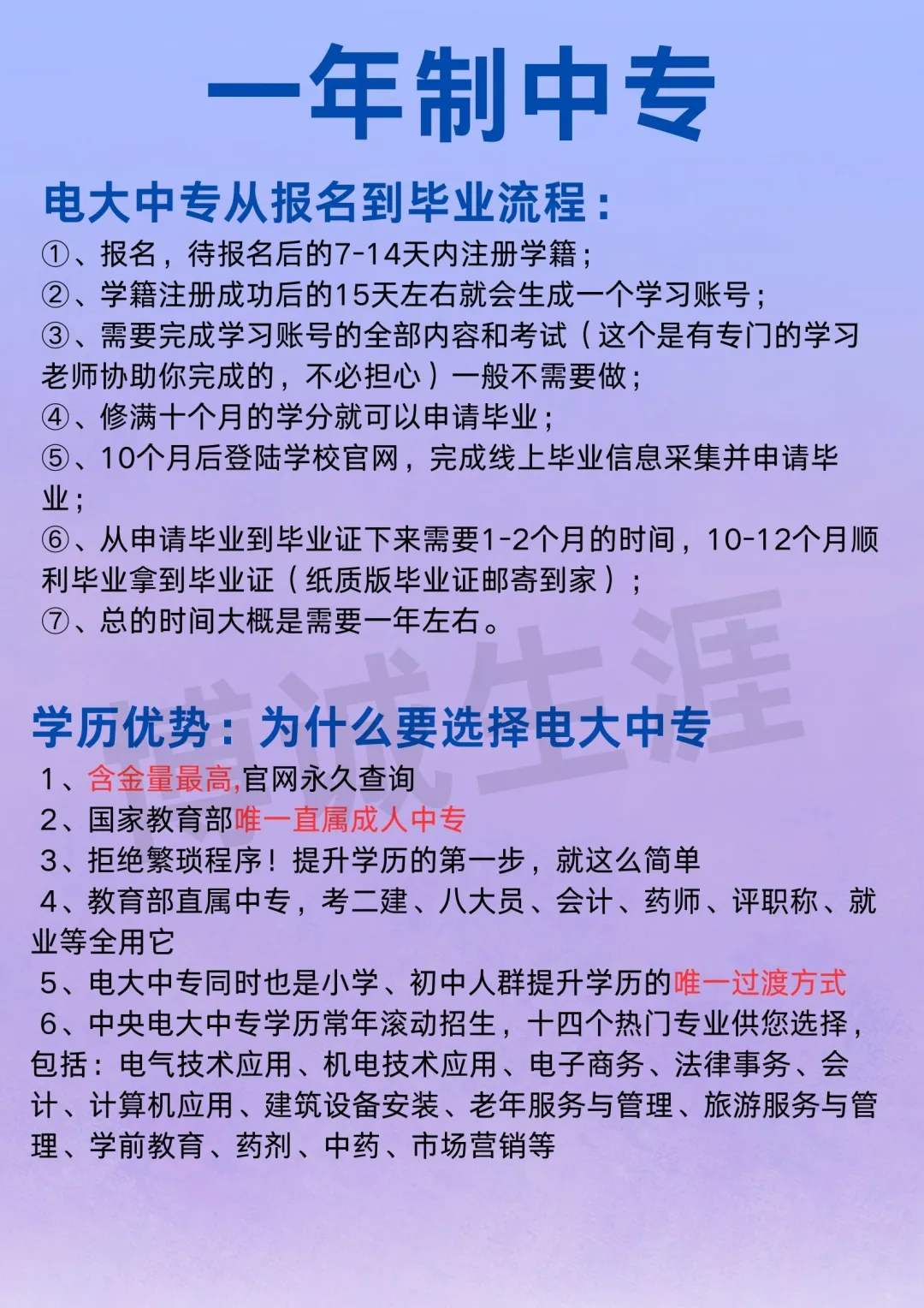 竟然还有人不知道一年制中专