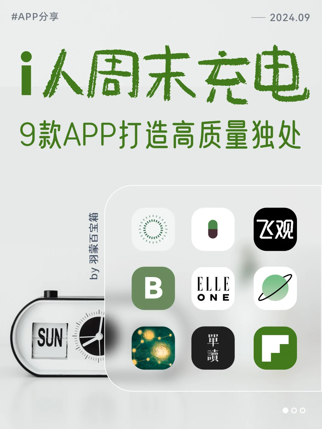 ㊙️9个i人周末宅家高质量独处宝藏APP