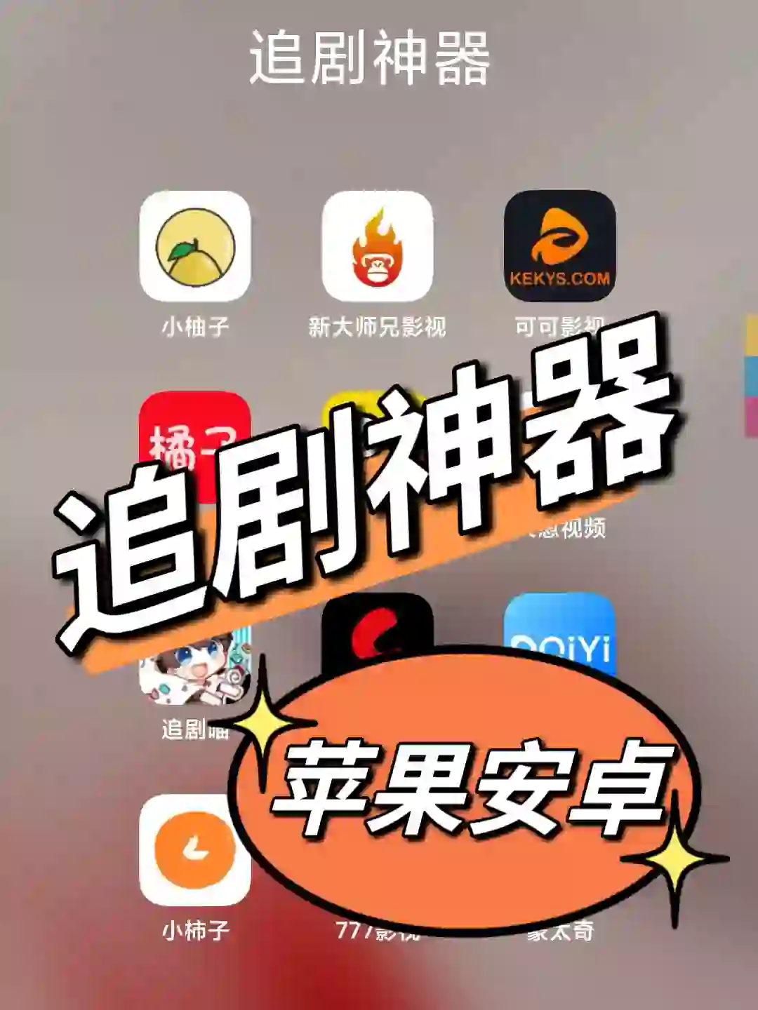 ios苹果安卓免费影视软件追剧神器必备App