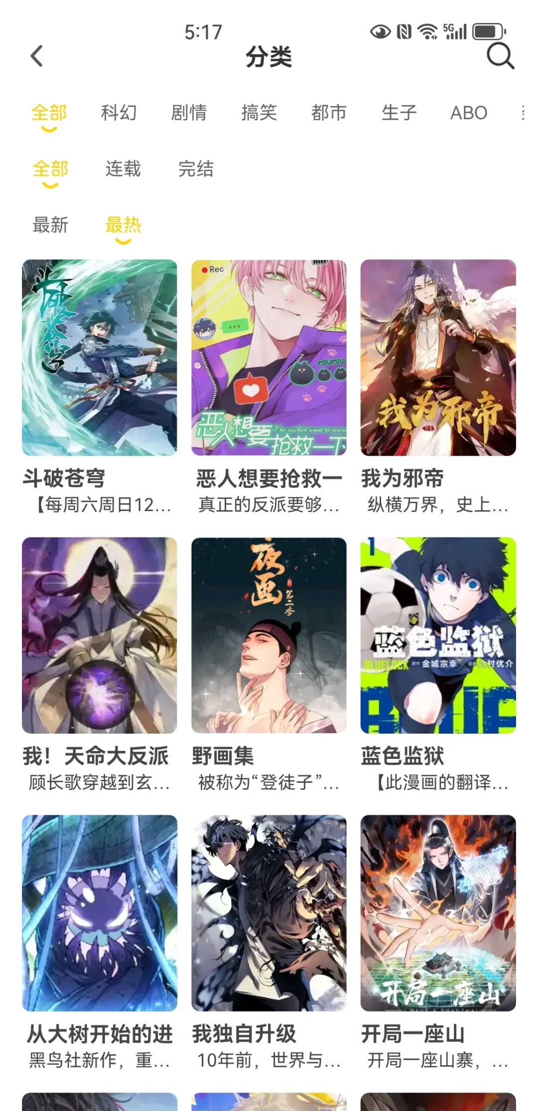 我愿称之为，最强漫画app