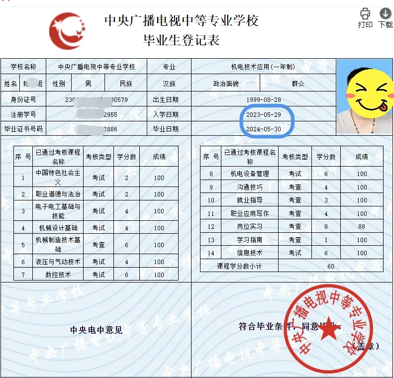 靠谱😀😀，电大中专新一批学员毕业啦