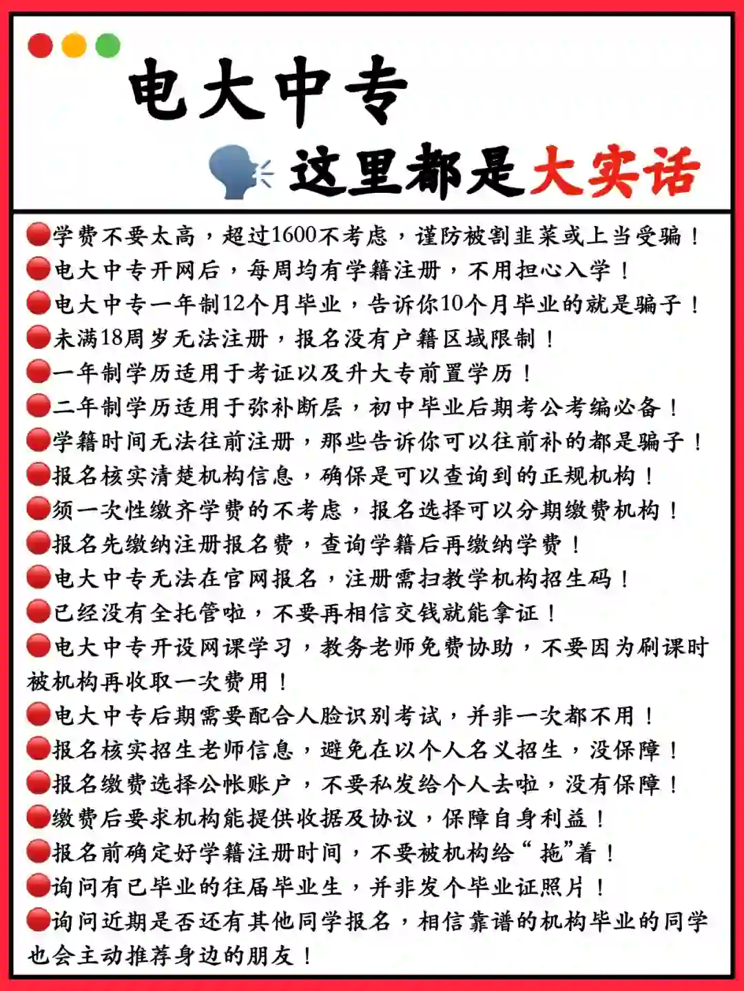 电大中专机构都不敢告诉你的大实话！