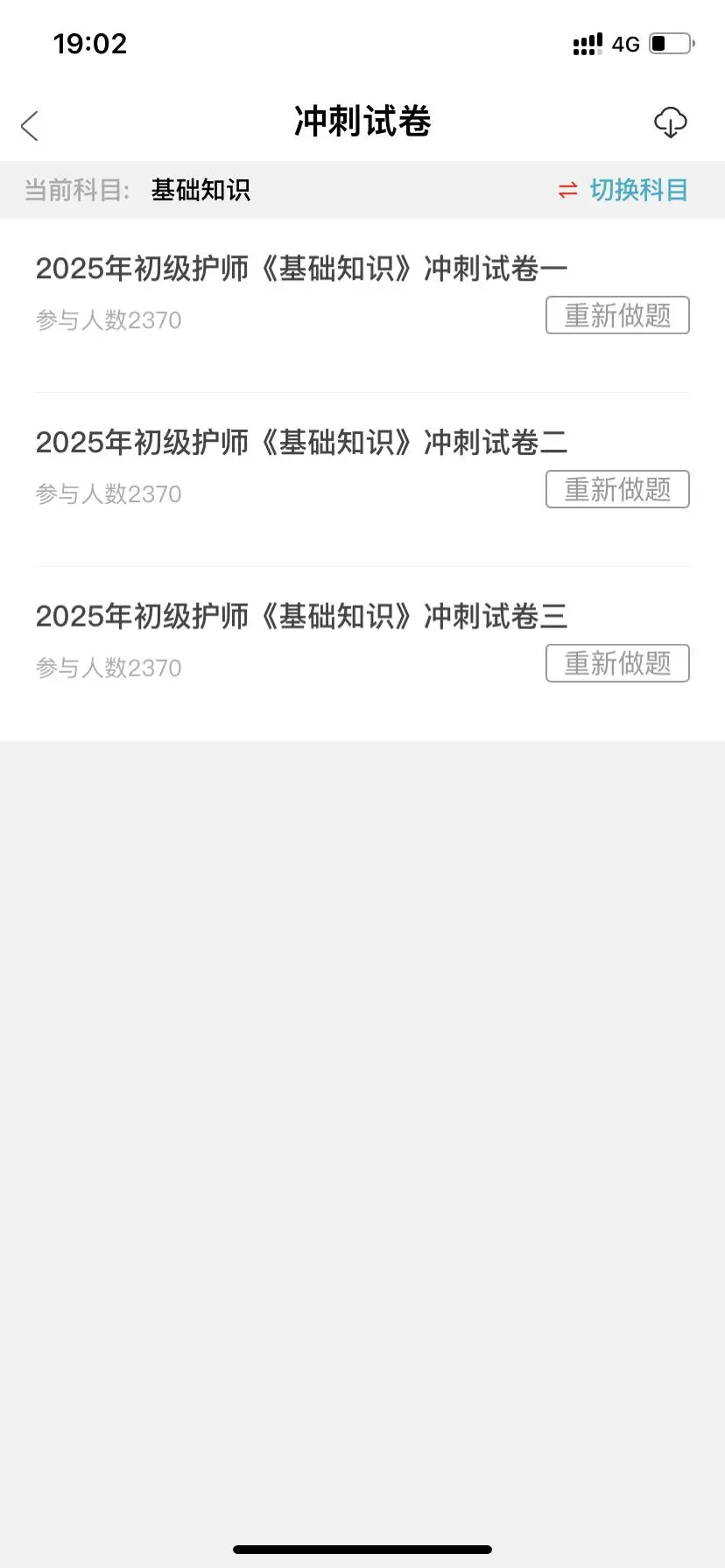 25初级护师，死磕这个app,上岸啦！