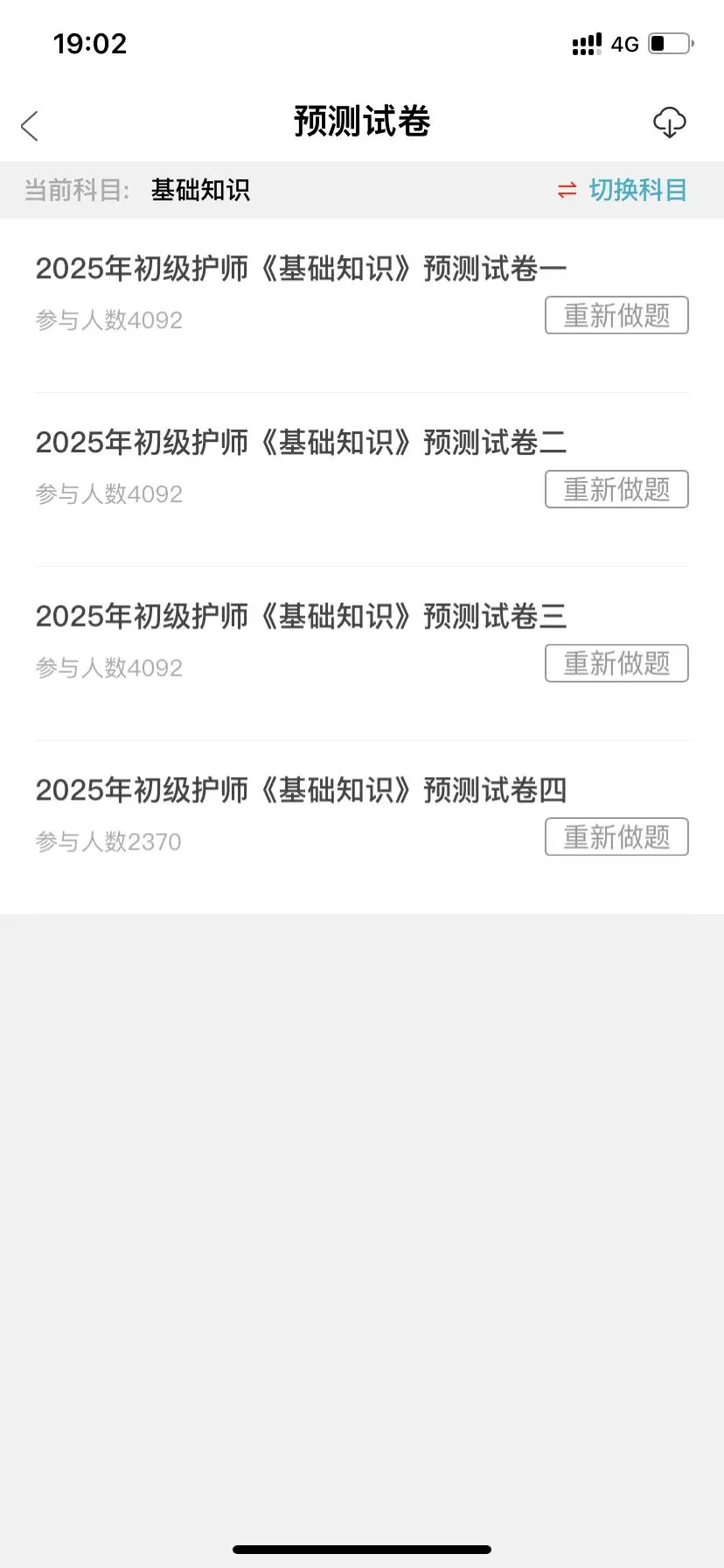 25初级护师，死磕这个app,上岸啦！