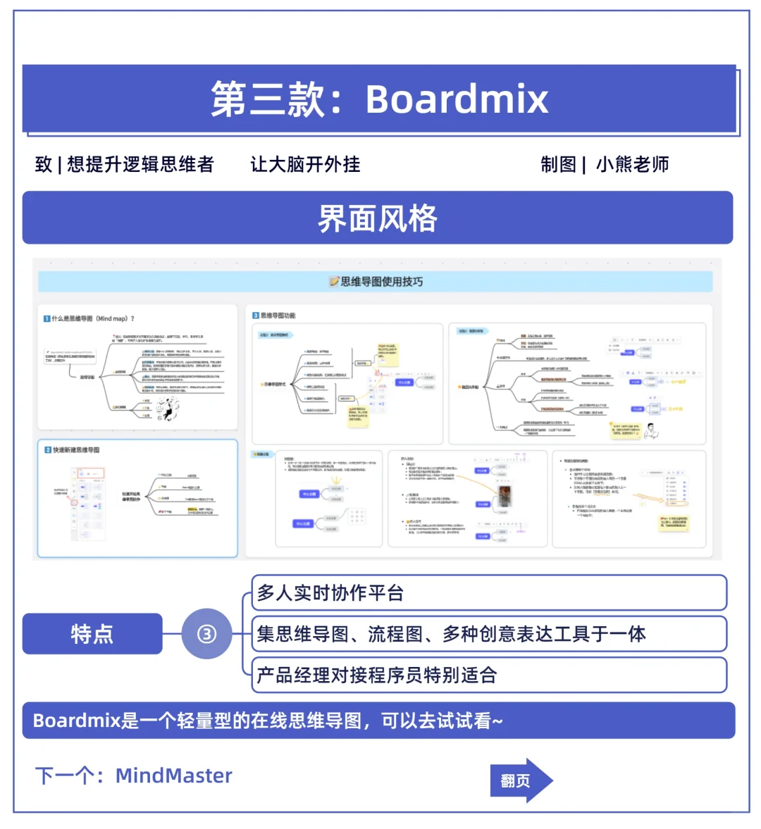 职场打工人必备！分享8个思维导图APP