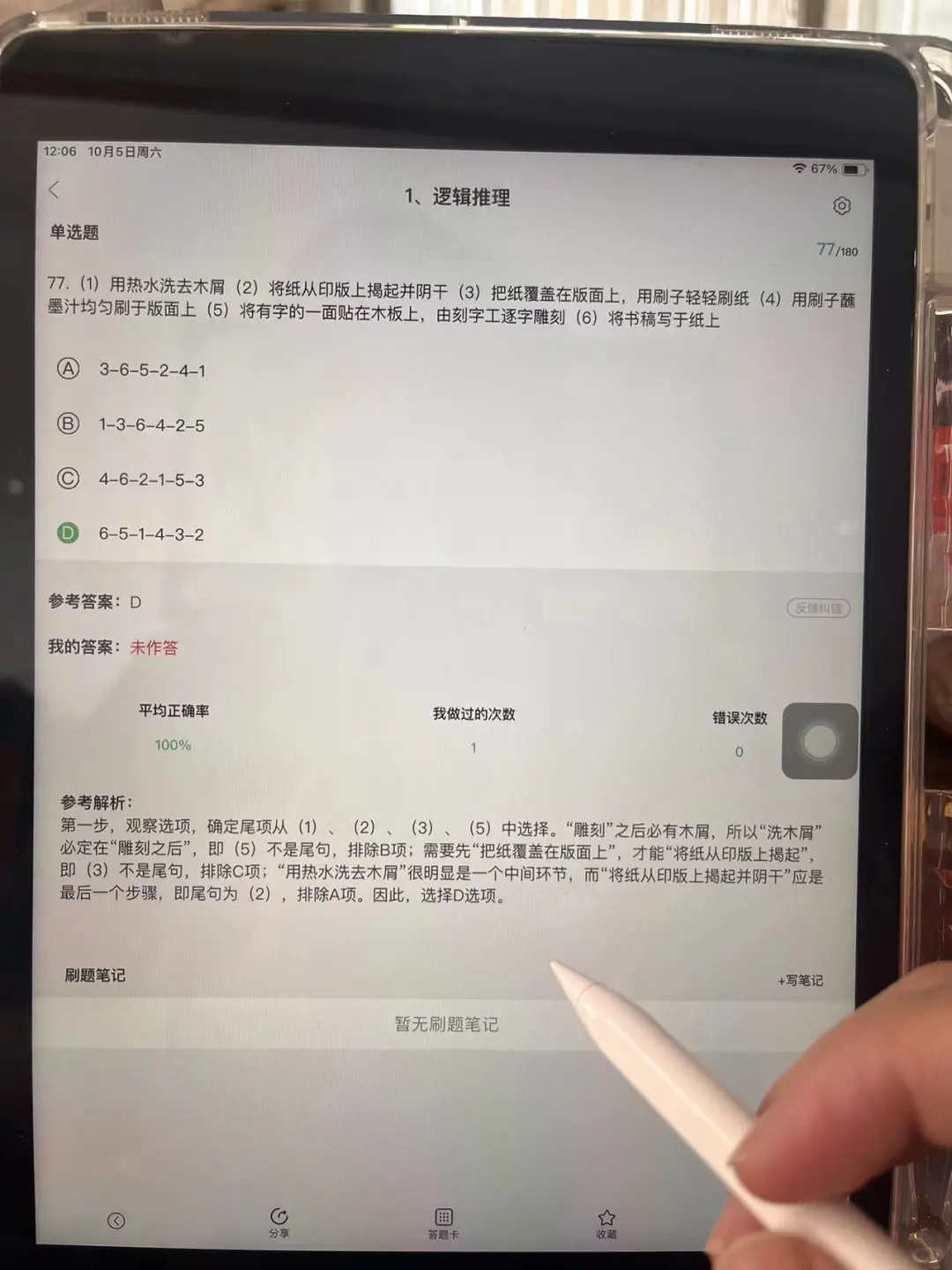 中石油招聘 感谢这个app！