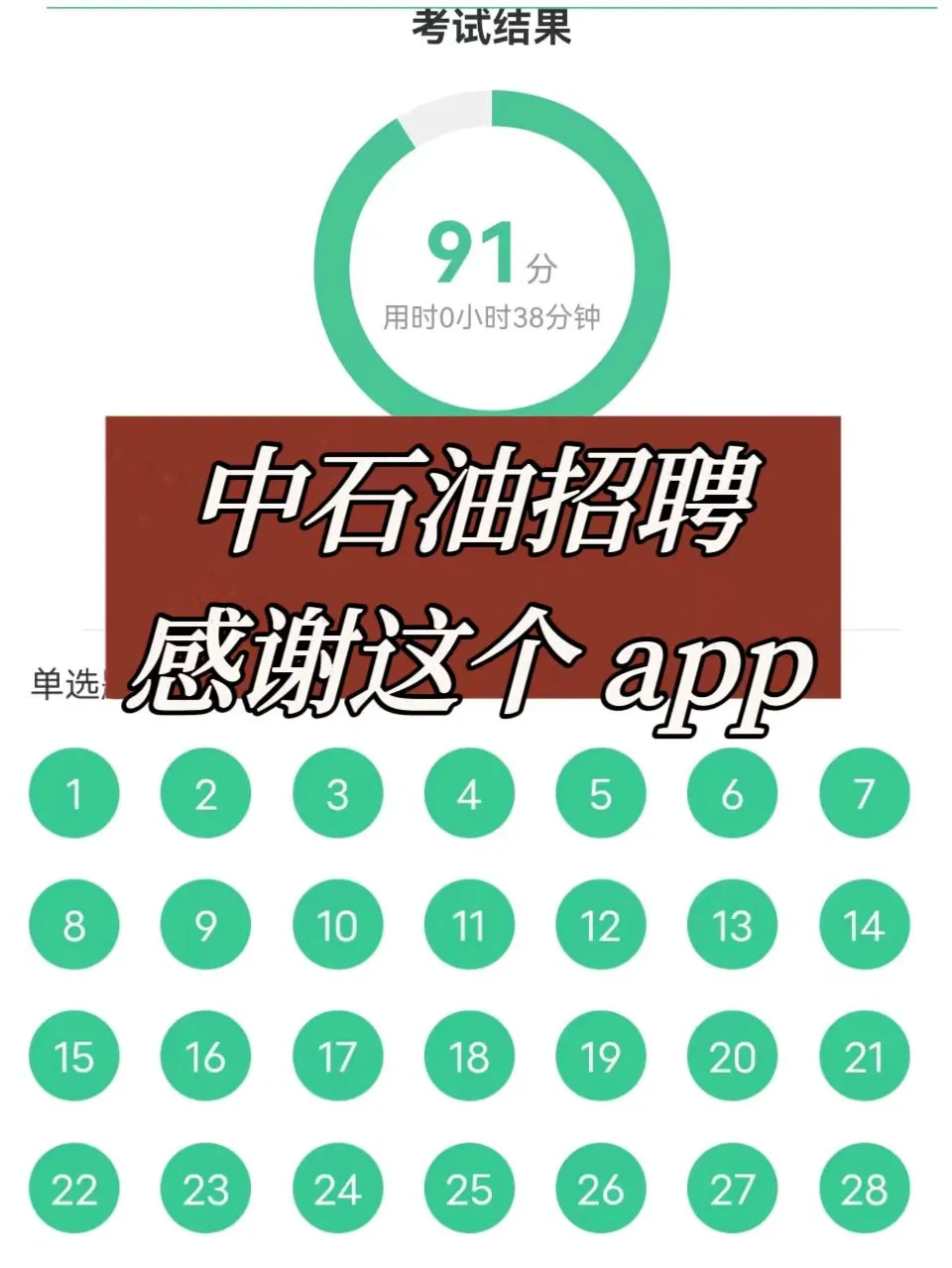 中石油招聘 感谢这个app！