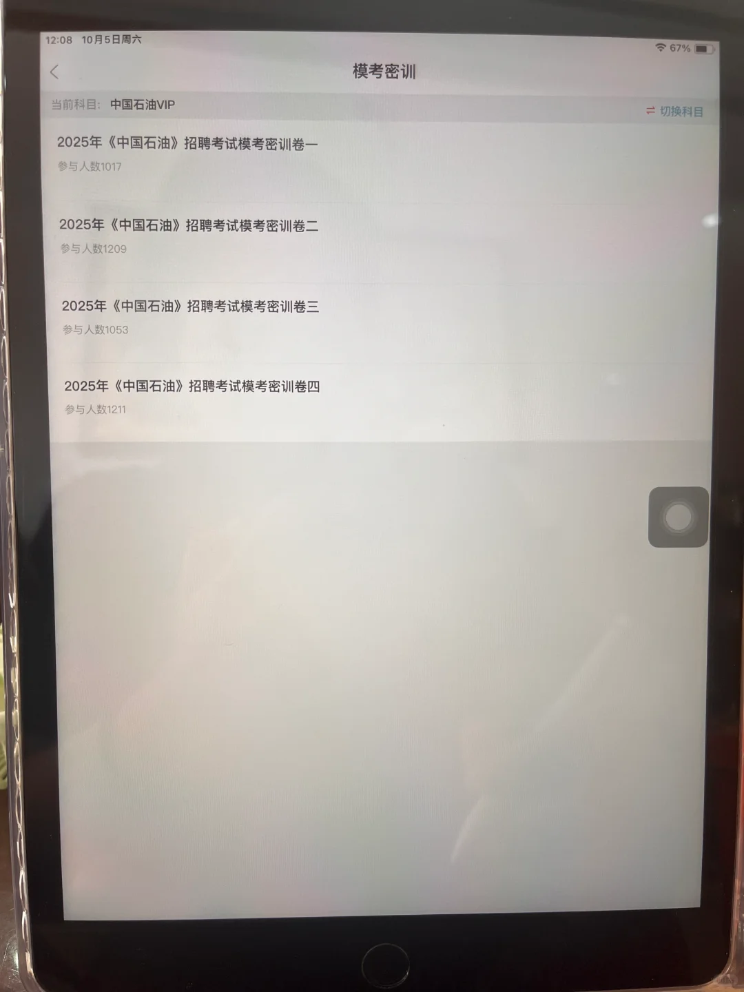 中石油招聘 感谢这个app！