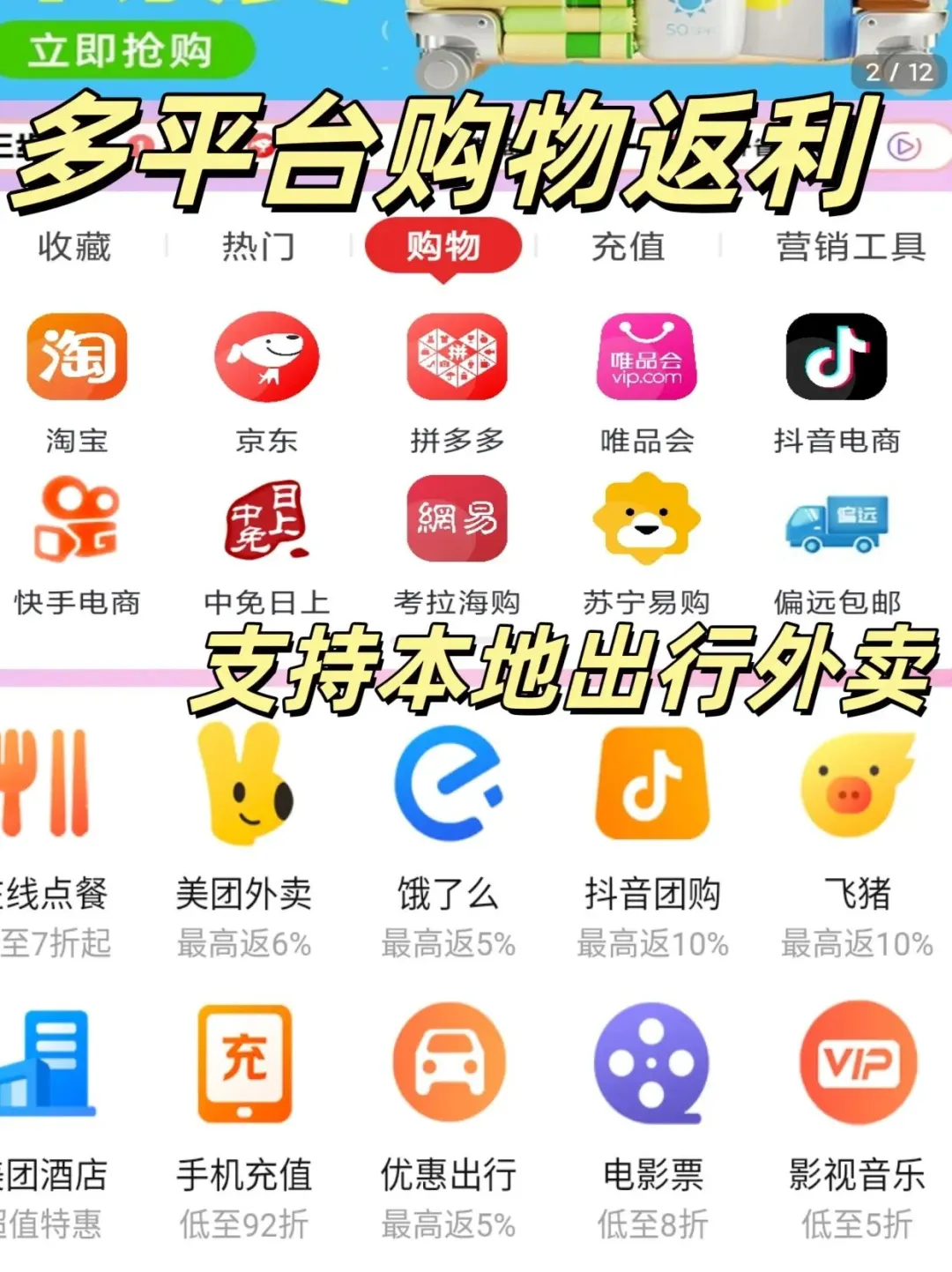 亲测六款返利app，究竟哪个返利最高？