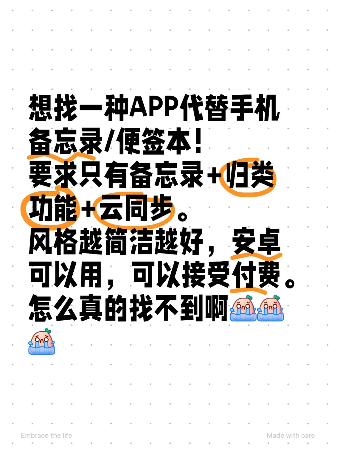 想找一种APP代替手机备忘录