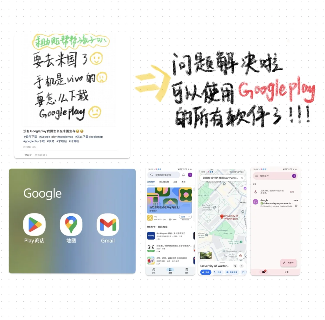 安卓手机也能安装Google🎉省下了买苹果的💰