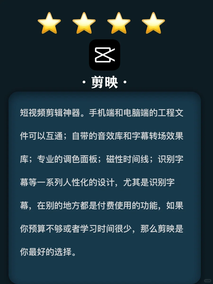 想学视频剪辑❓ ❗️｜你必须知道的剪辑软件❗️