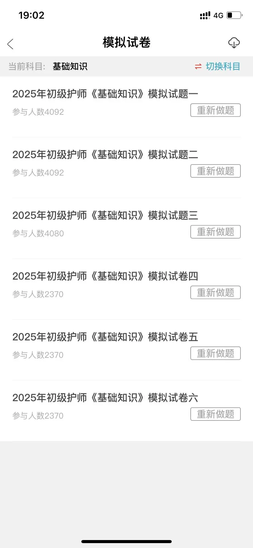 25初级护师，死磕这个app,上岸啦！