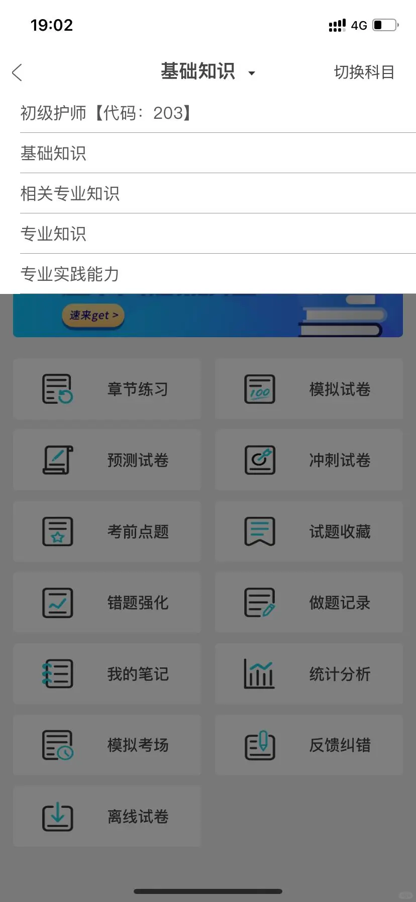 25初级护师，死磕这个app,上岸啦！