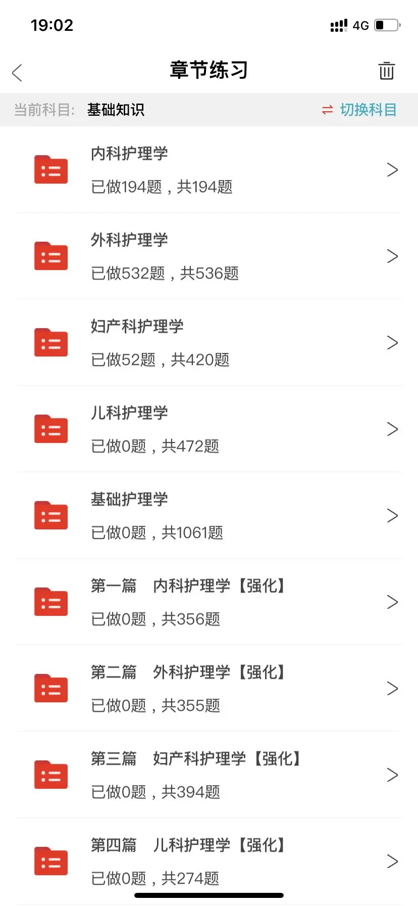 25初级护师，死磕这个app,上岸啦！