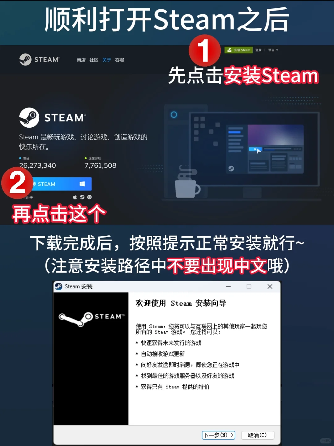 （电脑小白向）steam下载、安装、注册教程