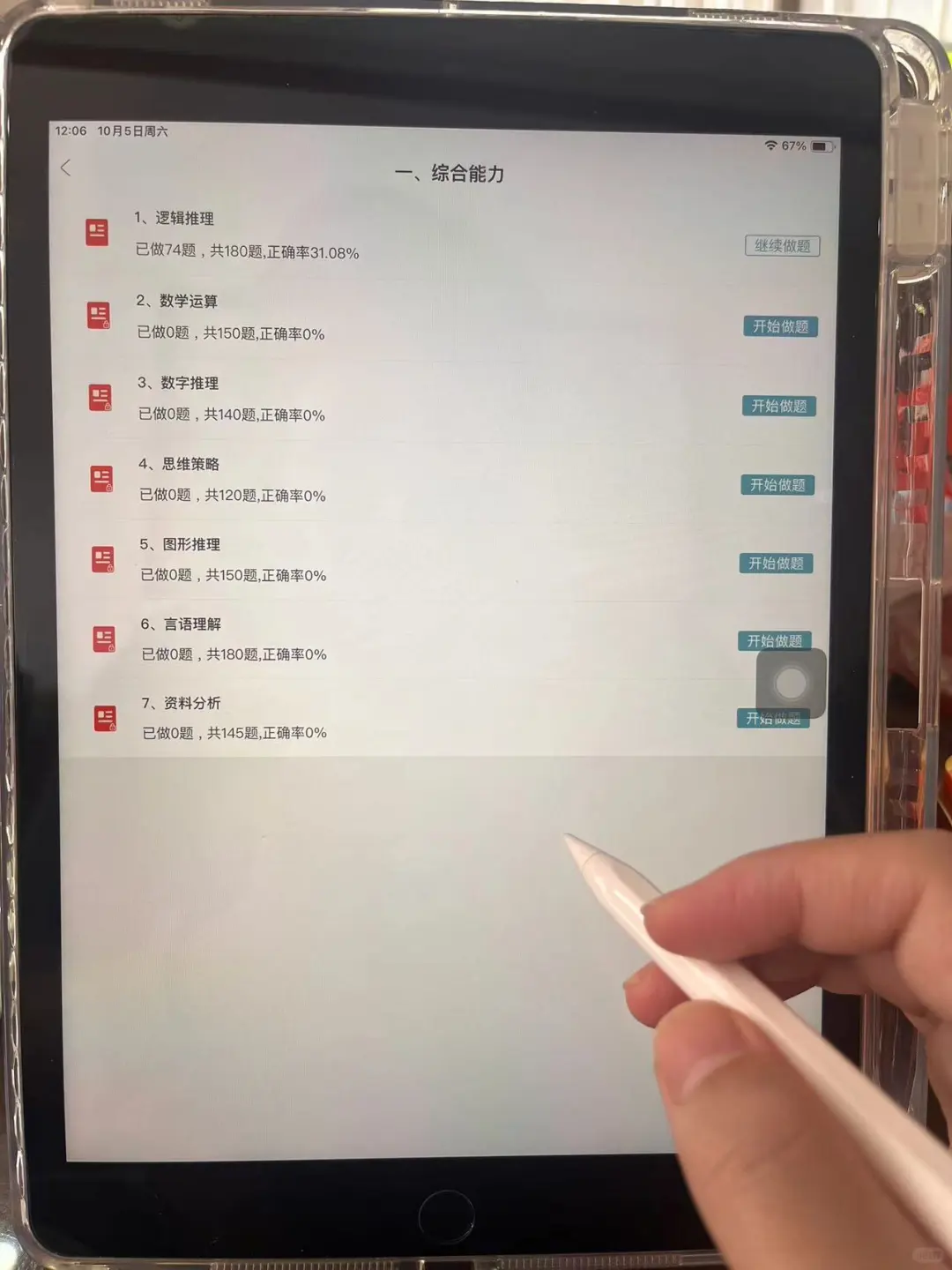 中石油招聘 感谢这个app！