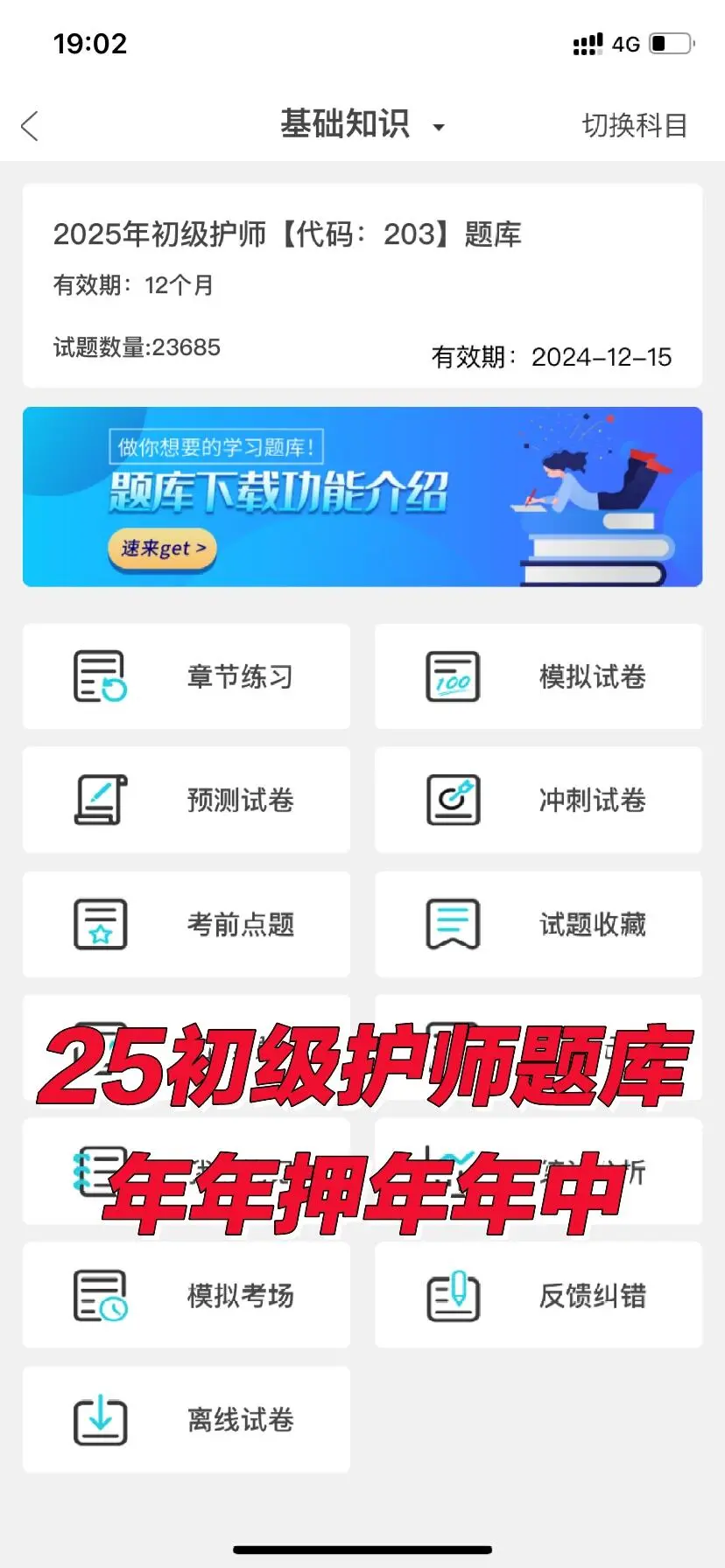 25初级护师，死磕这个app,上岸啦！