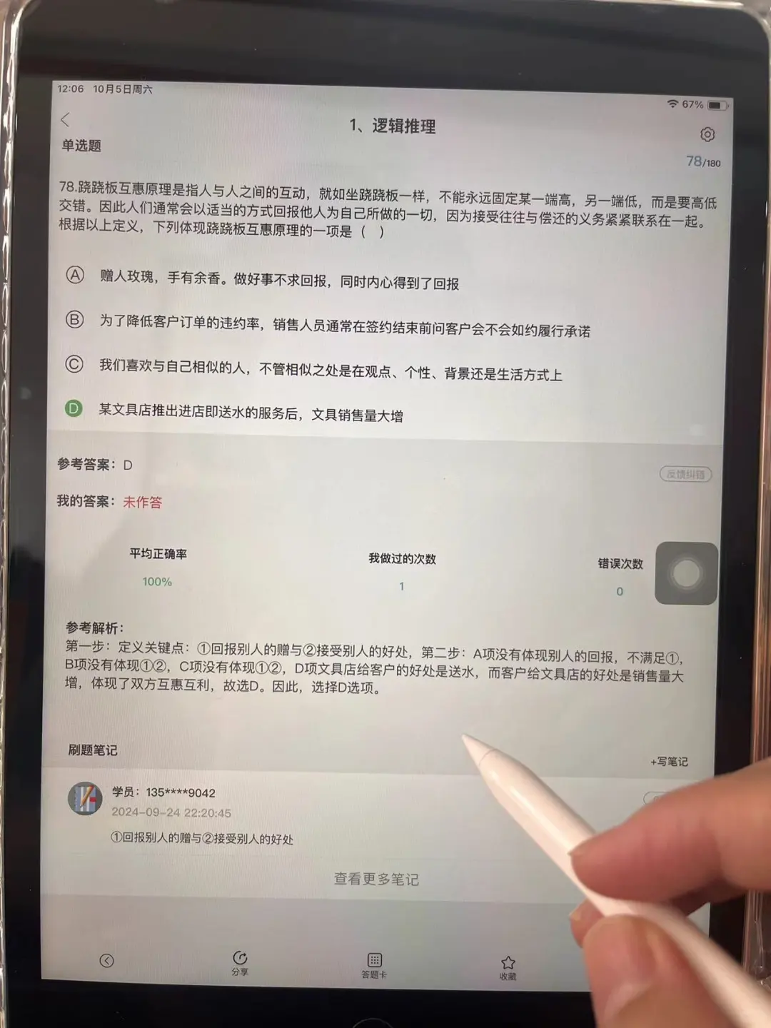 中石油招聘 感谢这个app！