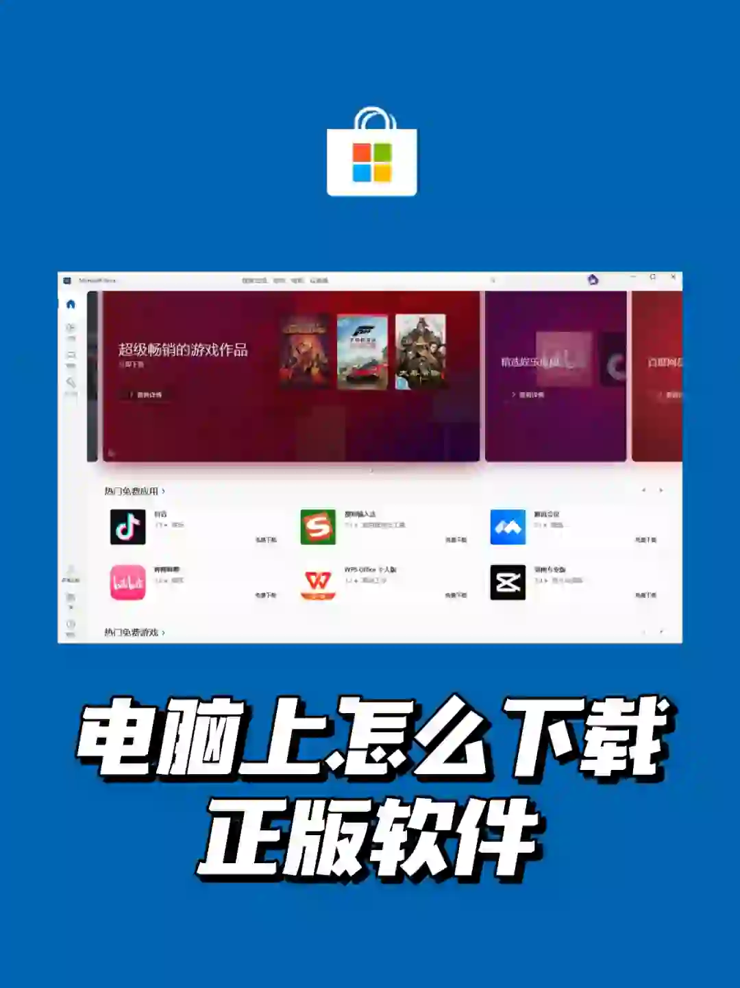 💻电脑上怎么下载正版软件❓