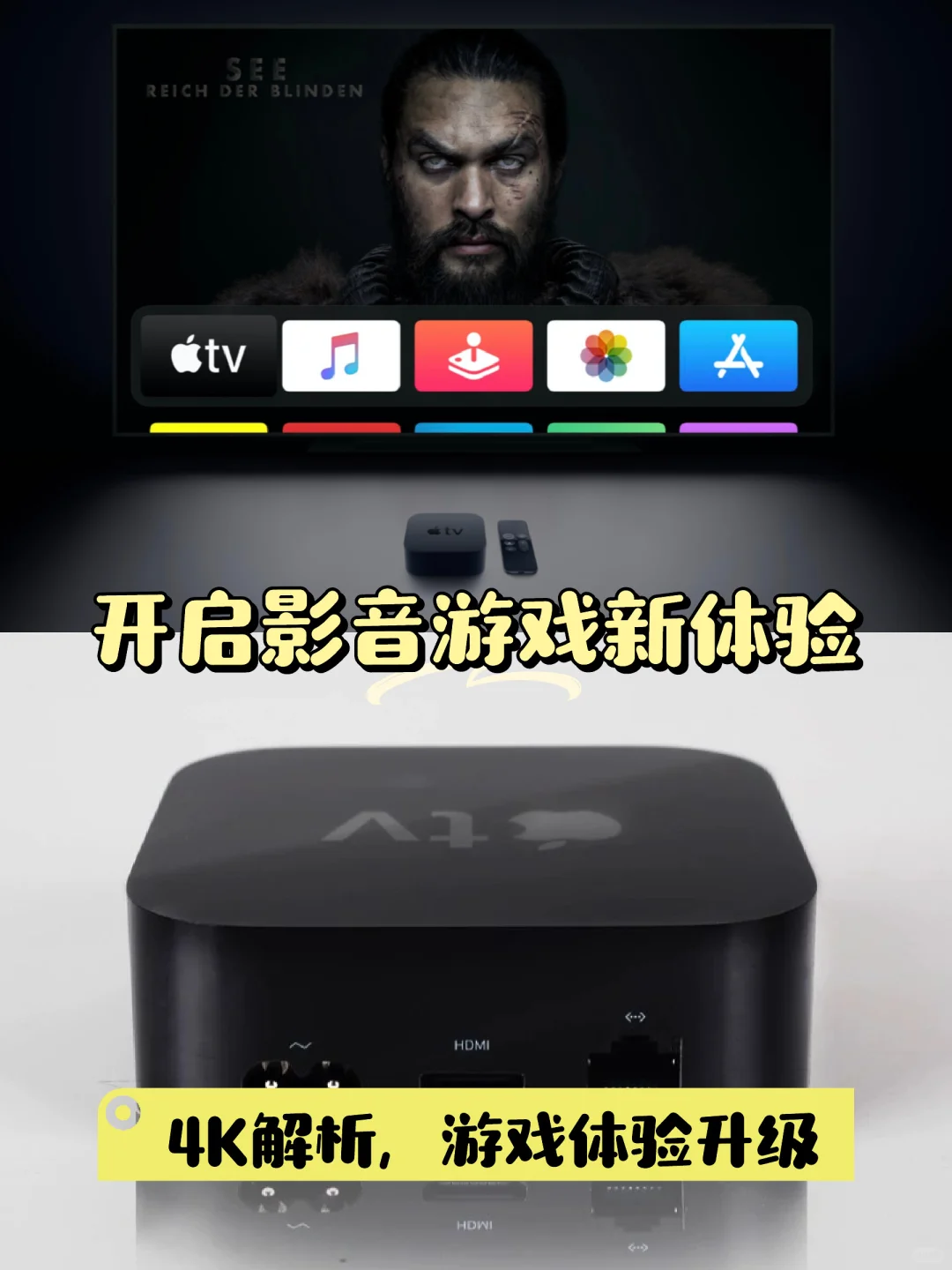 🎬Apple TV 4K：影音游戏新体验🔥