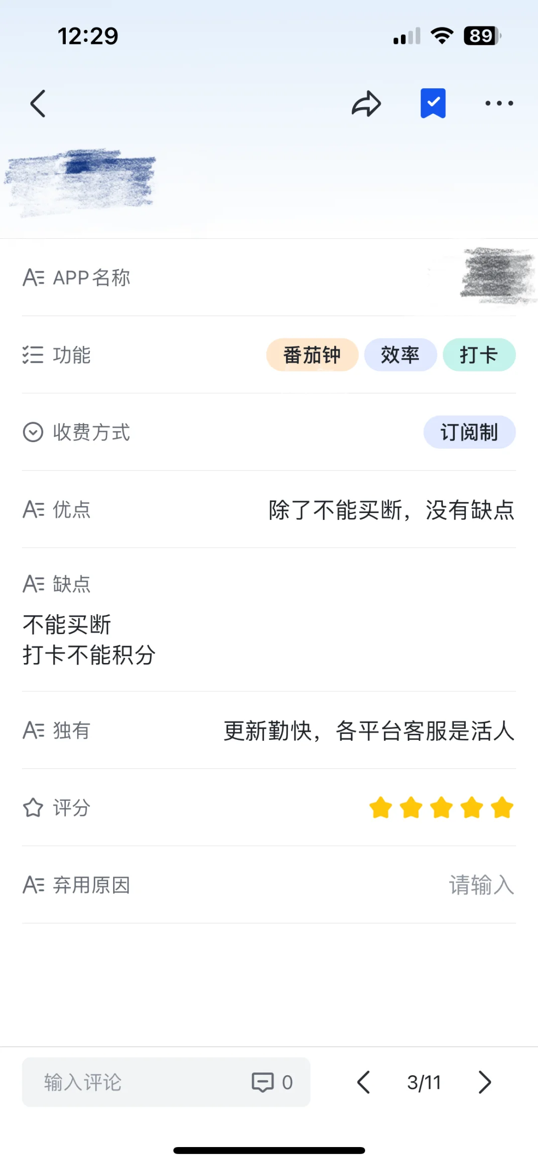 App专业试吃员，都应该有一个红黑榜