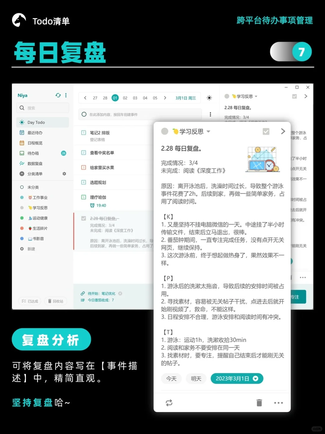 一个极简工具  ： 日计划+日复盘